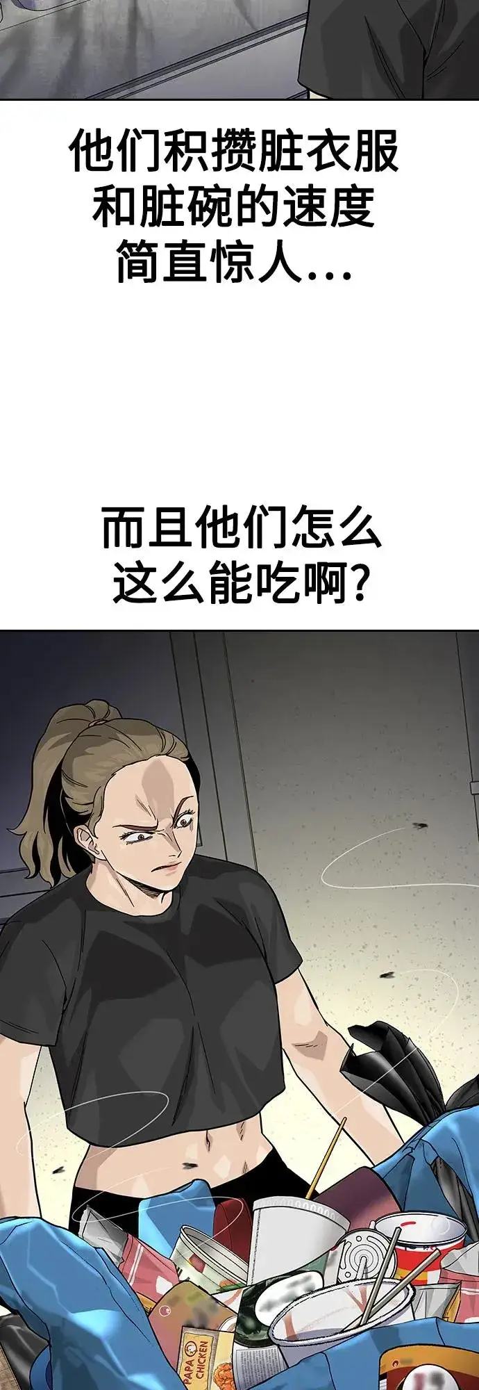 《街头生存手册》[第2季] 第67话图48