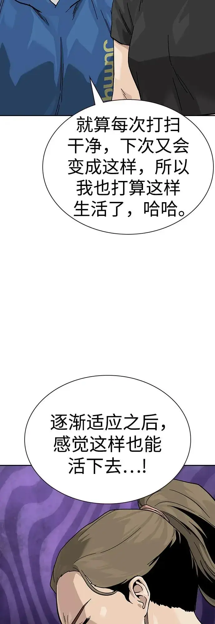 《街头生存手册》[第2季] 第67话图52
