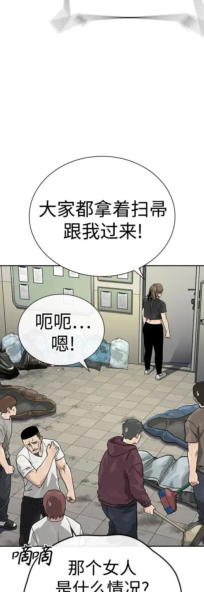 《街头生存手册》[第2季] 第67话图59