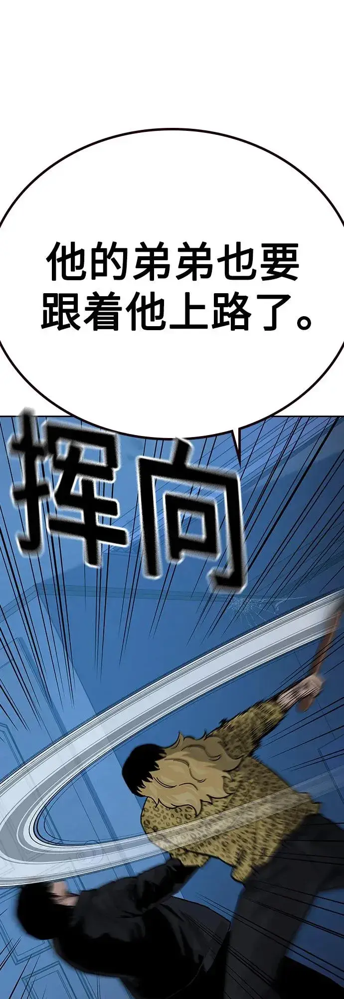 《街头生存手册》[第2季] 第67话图6