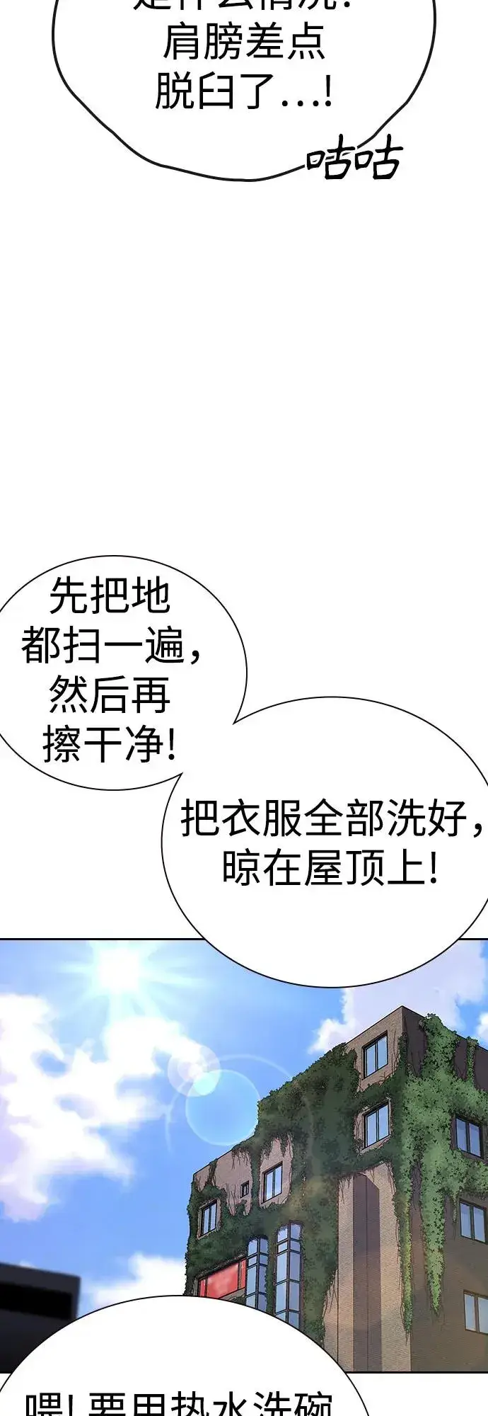 《街头生存手册》[第2季] 第67话图60
