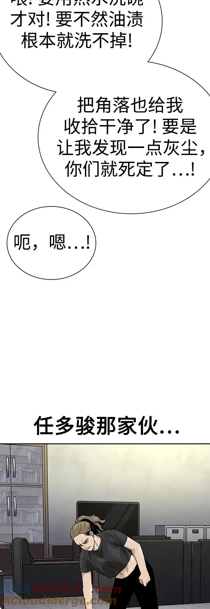 《街头生存手册》[第2季] 第67话图61