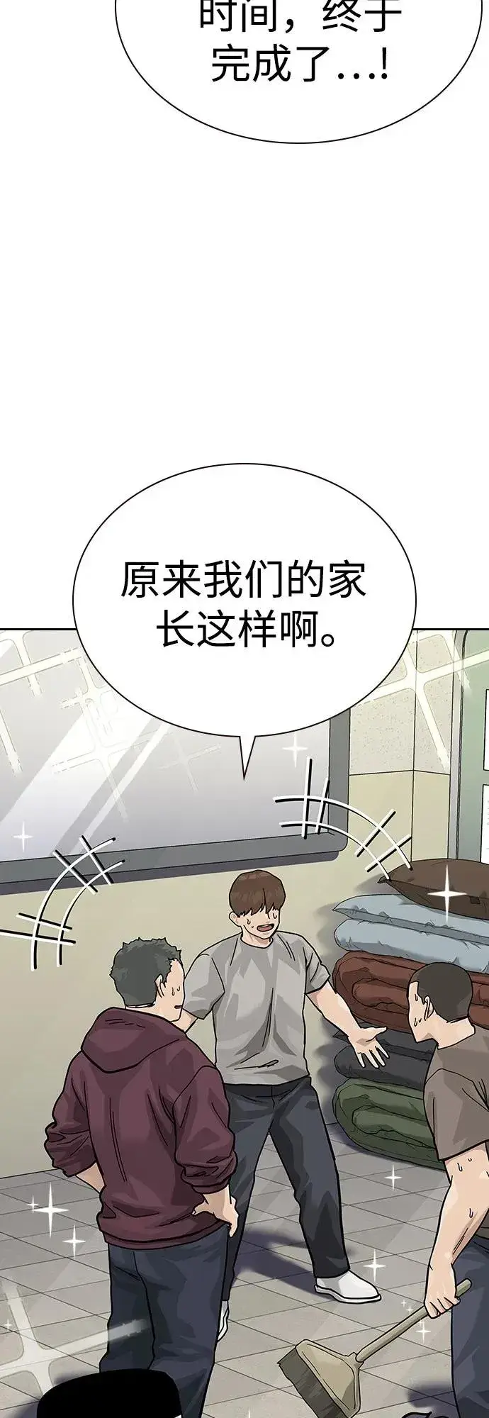 《街头生存手册》[第2季] 第67话图67