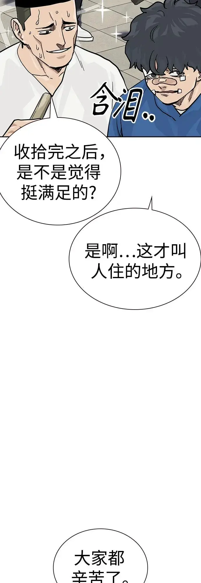 《街头生存手册》[第2季] 第67话图68