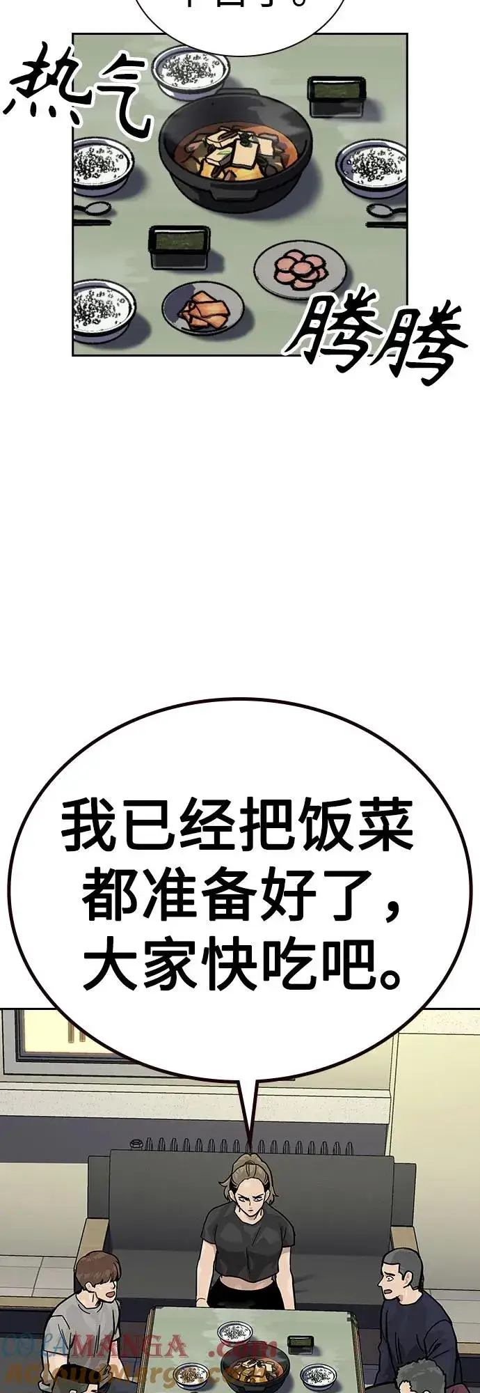 《街头生存手册》[第2季] 第67话图69
