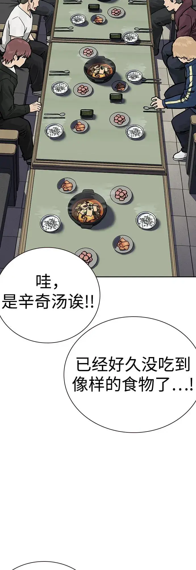 《街头生存手册》[第2季] 第67话图70