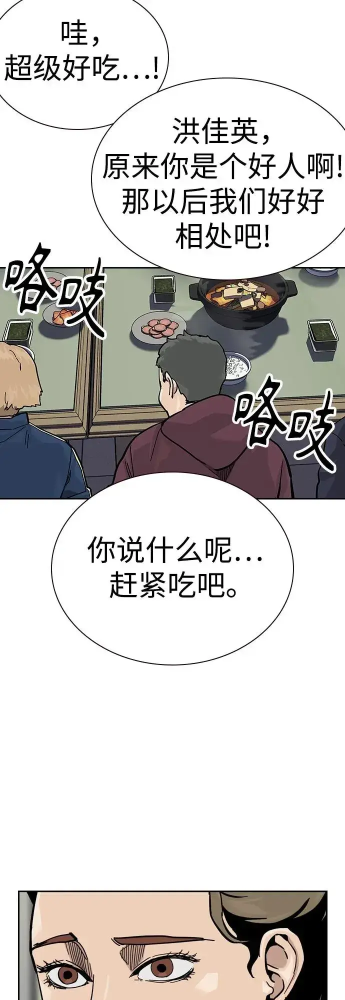 《街头生存手册》[第2季] 第67话图71