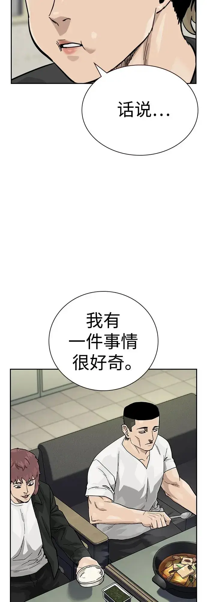 《街头生存手册》[第2季] 第67话图72