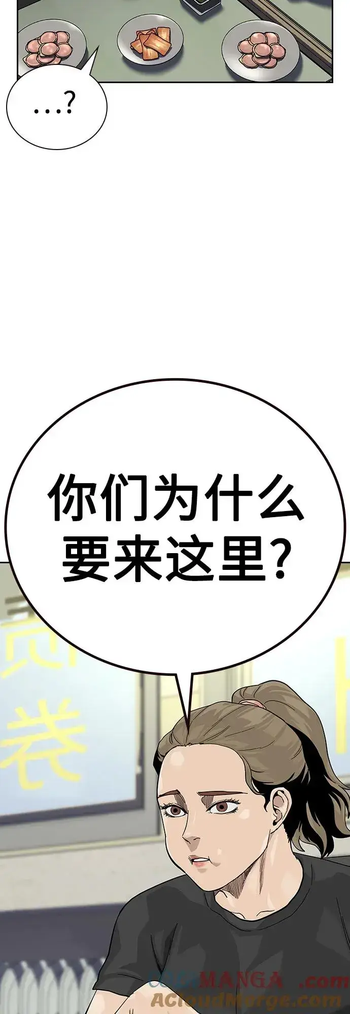 《街头生存手册》[第2季] 第67话图73