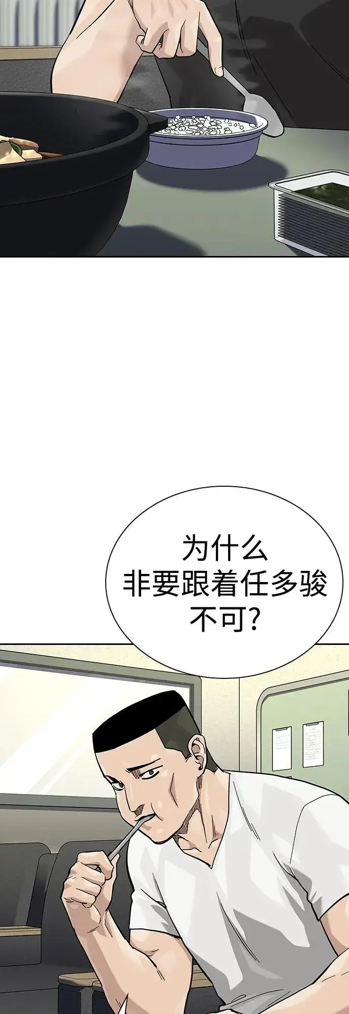《街头生存手册》[第2季] 第67话图74