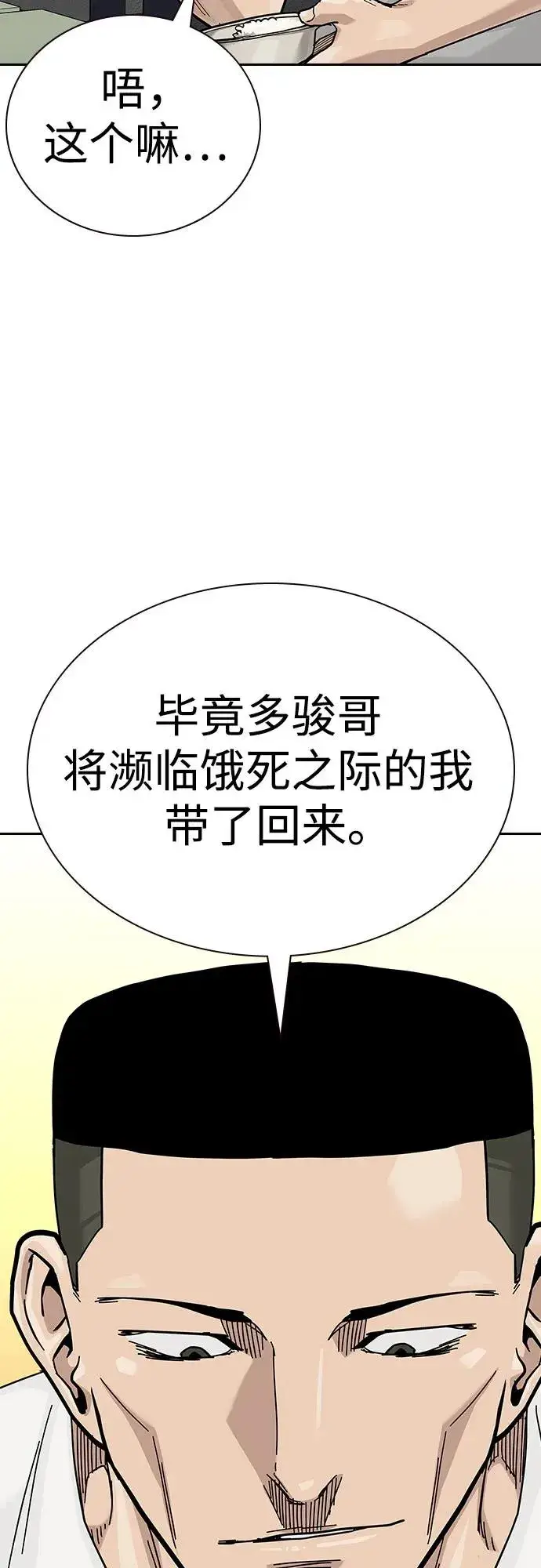 《街头生存手册》[第2季] 第67话图75