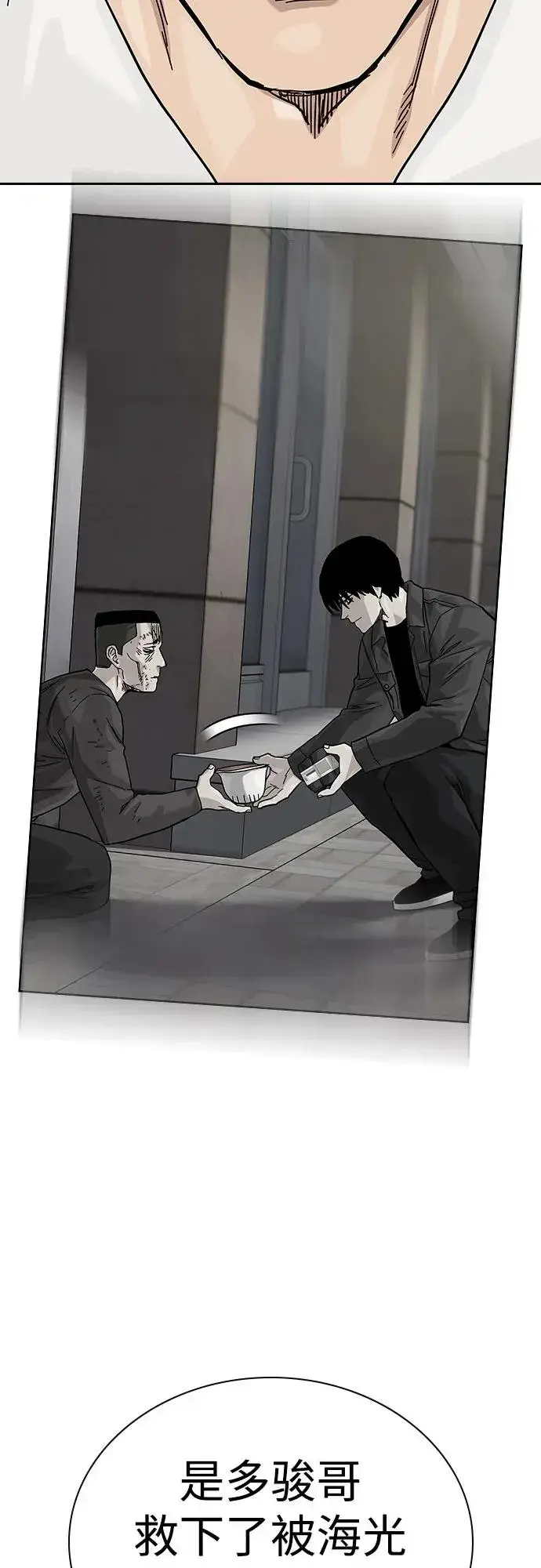 《街头生存手册》[第2季] 第67话图76