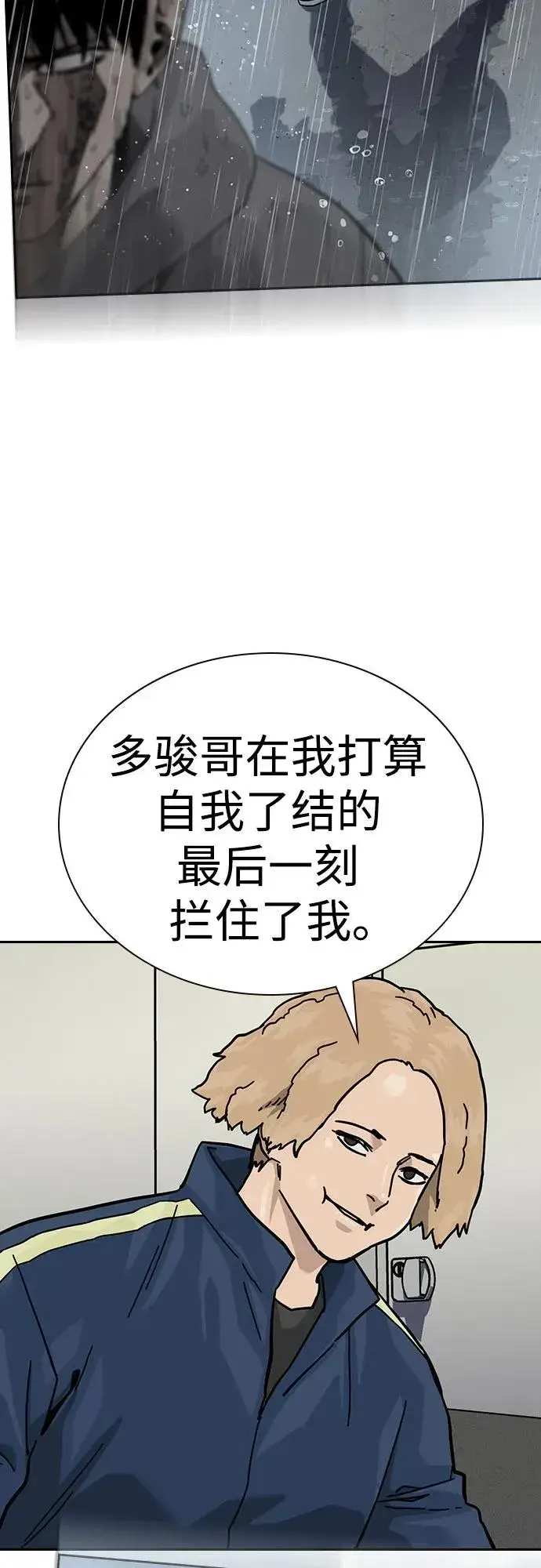 《街头生存手册》[第2季] 第67话图78
