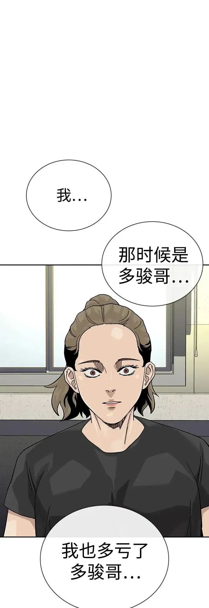 《街头生存手册》[第2季] 第67话图80