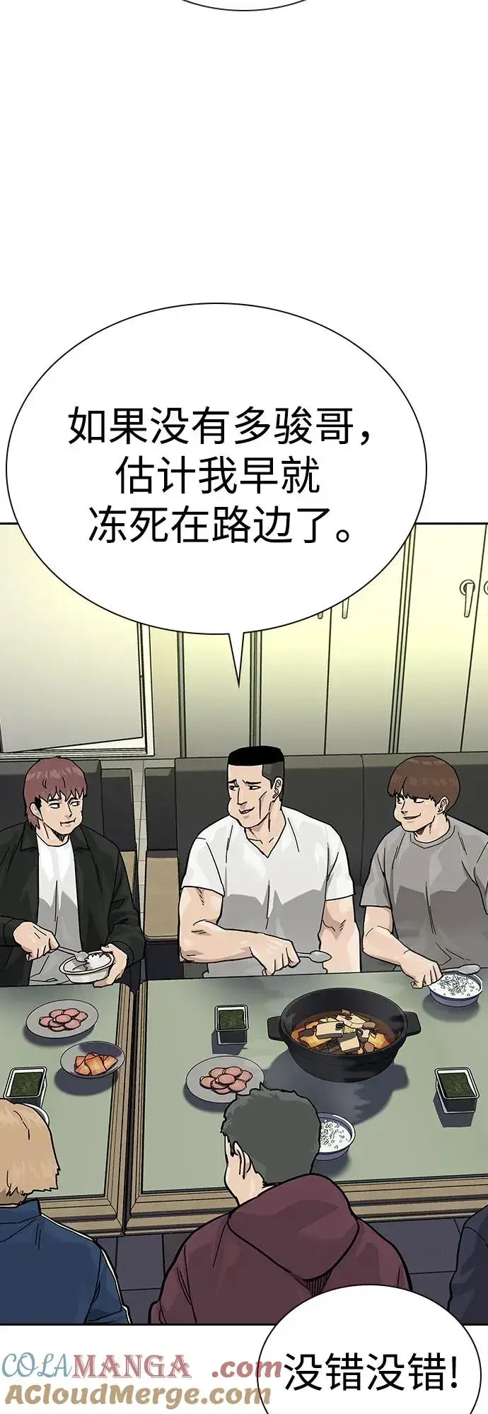 《街头生存手册》[第2季] 第67话图81