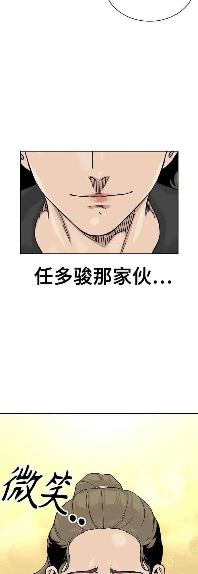 《街头生存手册》[第2季] 第67话图82