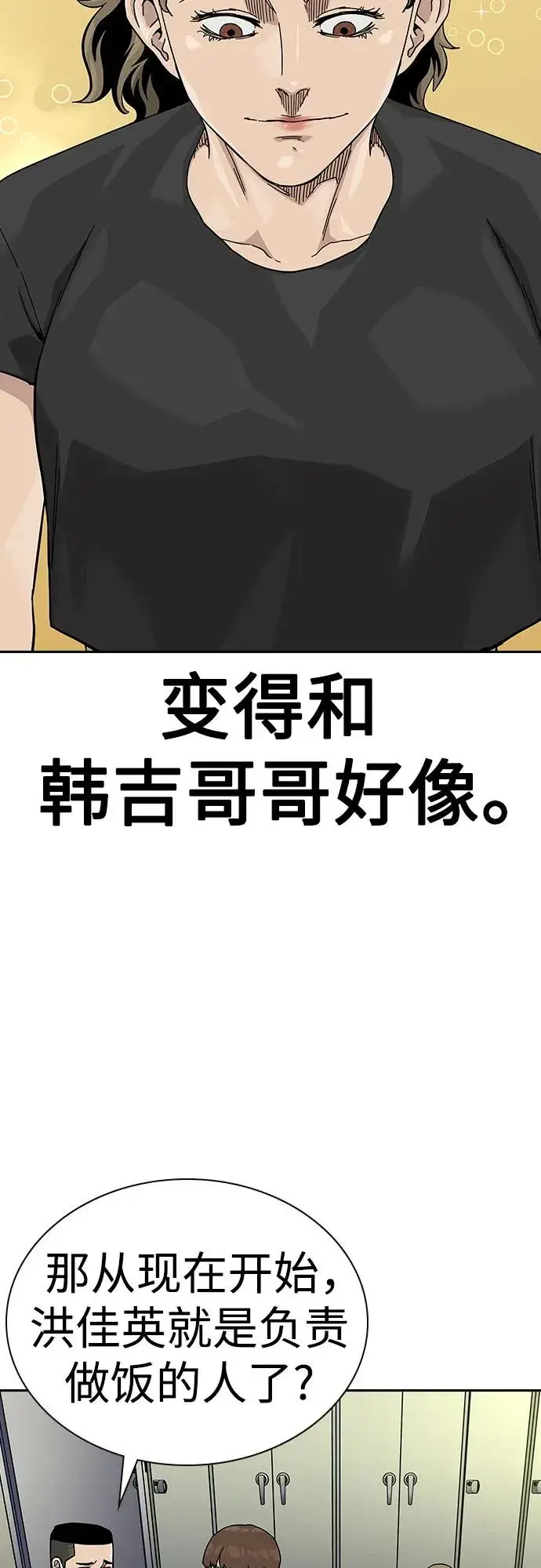 《街头生存手册》[第2季] 第67话图83