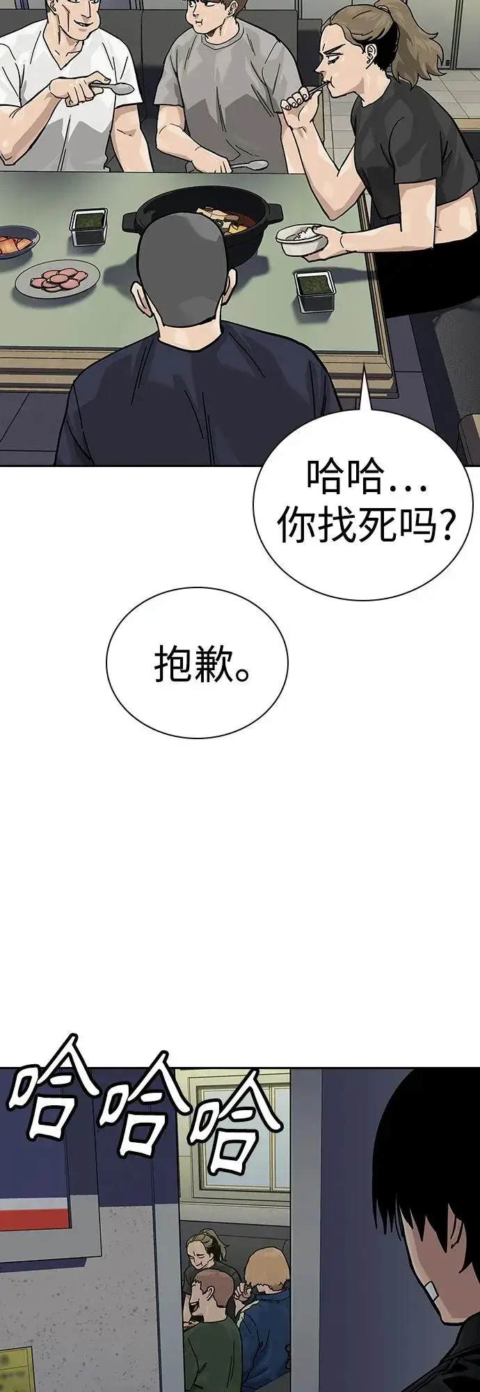 《街头生存手册》[第2季] 第67话图84