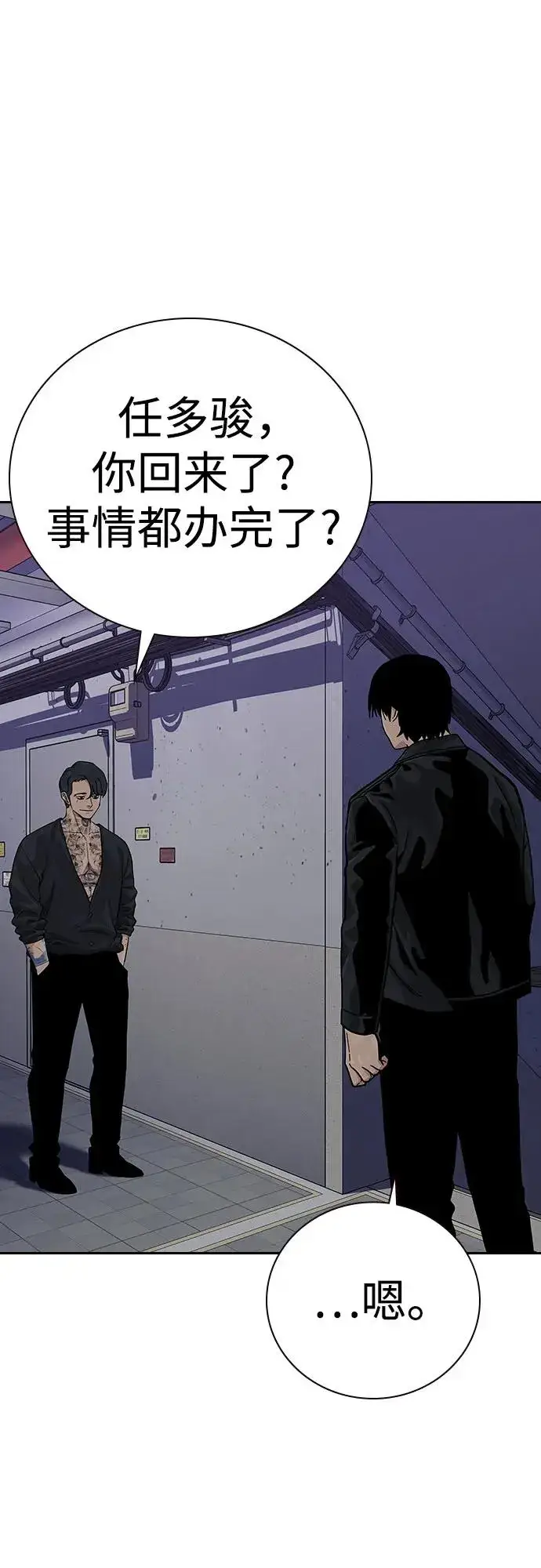 《街头生存手册》[第2季] 第67话图86