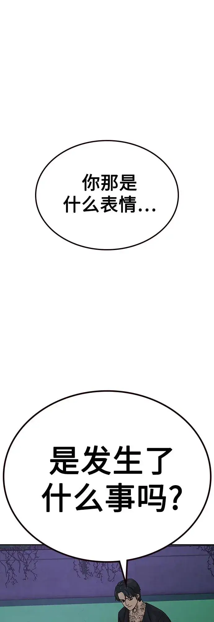 《街头生存手册》[第2季] 第67话图91