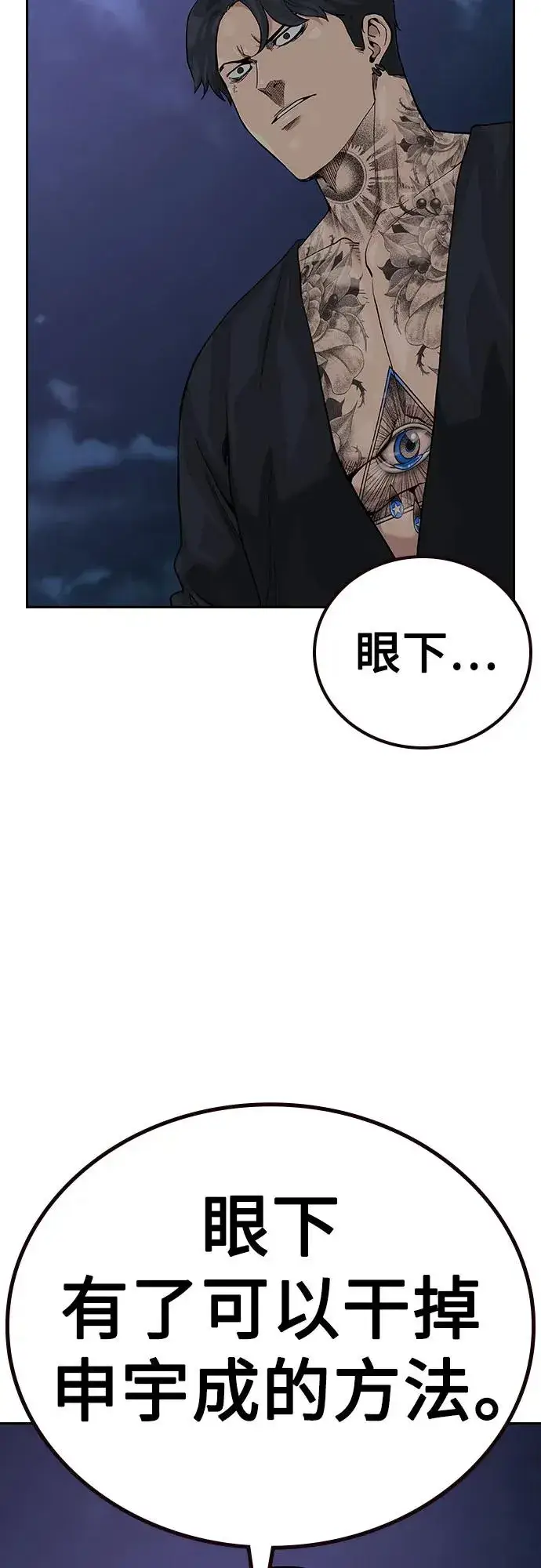 《街头生存手册》[第2季] 第67话图96