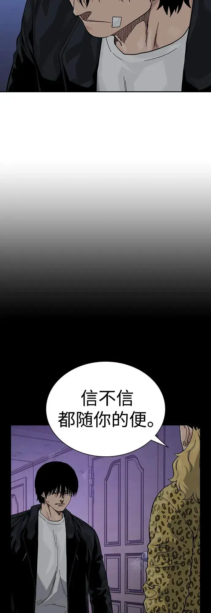 《街头生存手册》[第2季] 第67话图99