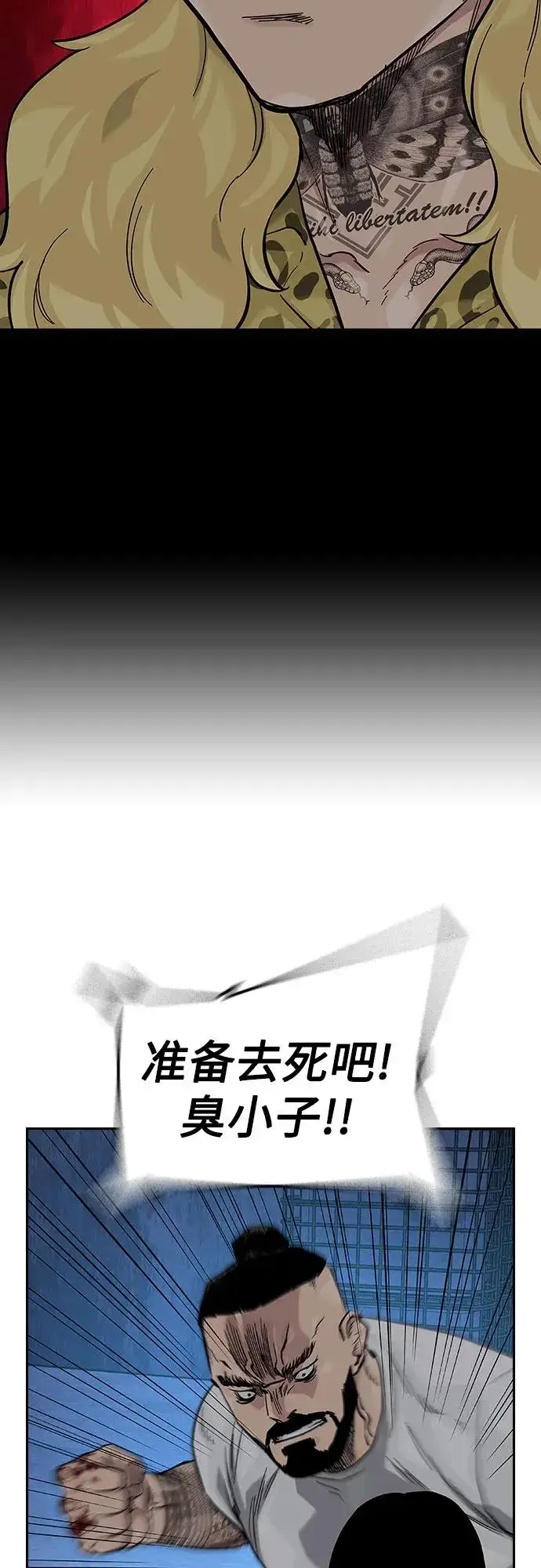 《街头生存手册》[第2季] 第68话图103