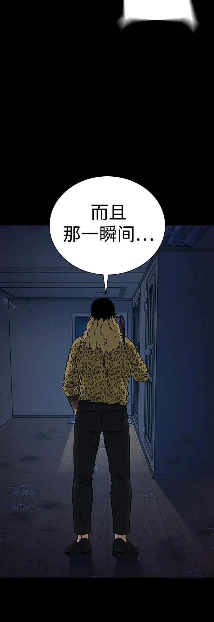 《街头生存手册》[第2季] 第68话图11