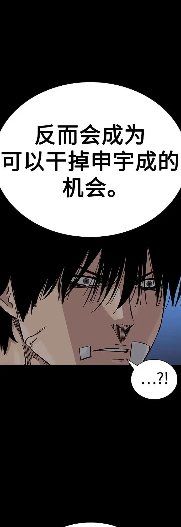 《街头生存手册》[第2季] 第68话图12