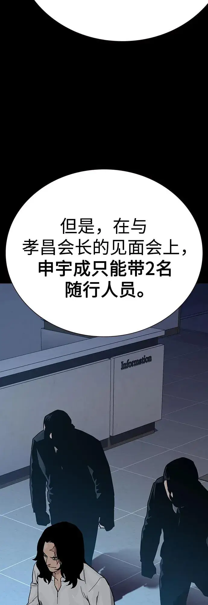 《街头生存手册》[第2季] 第68话图14