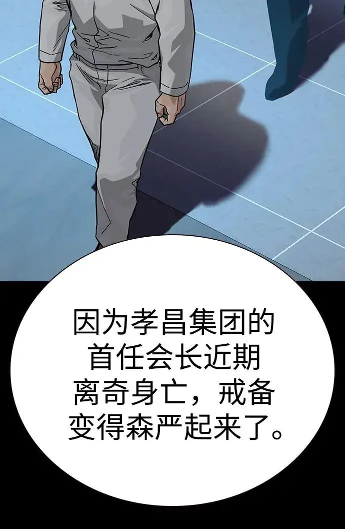 《街头生存手册》[第2季] 第68话图15