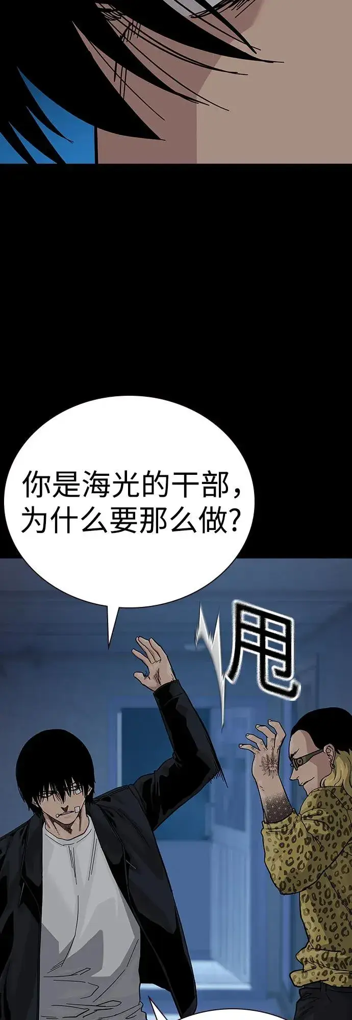 《街头生存手册》[第2季] 第68话图19