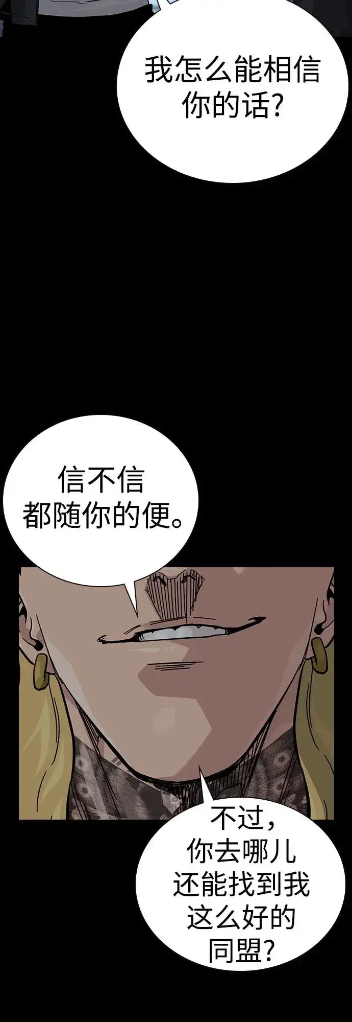 《街头生存手册》[第2季] 第68话图20
