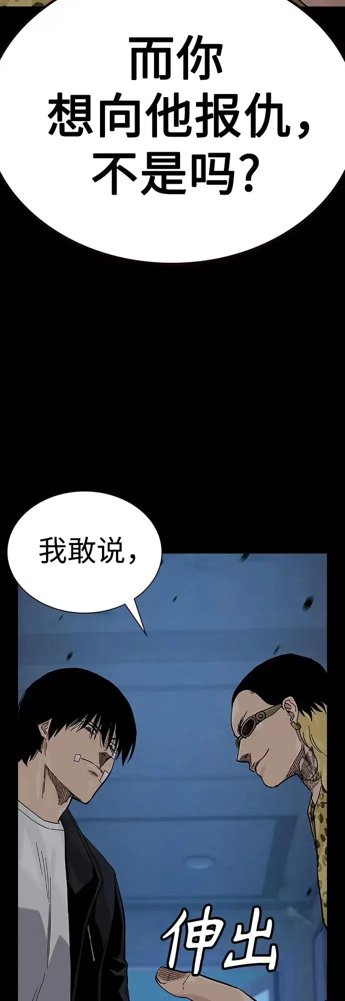 《街头生存手册》[第2季] 第68话图22