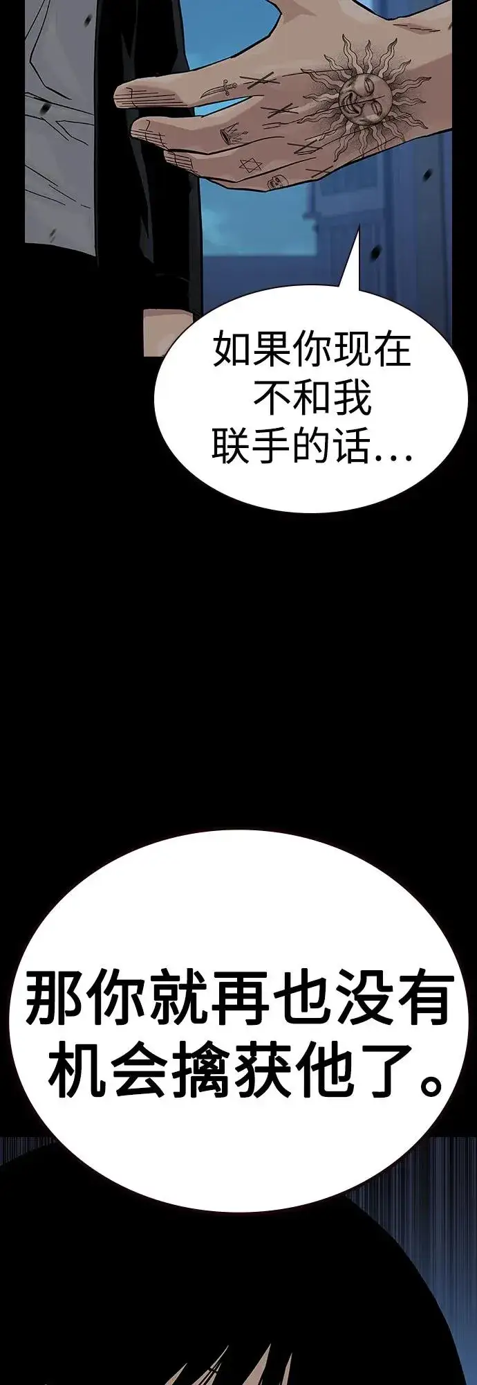 《街头生存手册》[第2季] 第68话图23