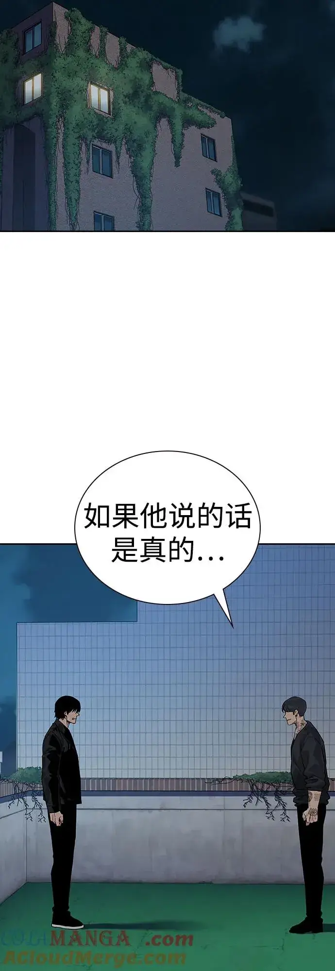 《街头生存手册》[第2季] 第68话图25