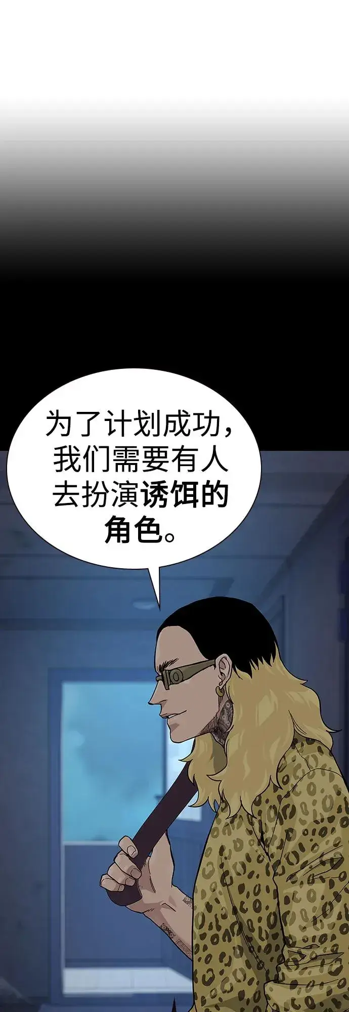 《街头生存手册》[第2季] 第68话图28