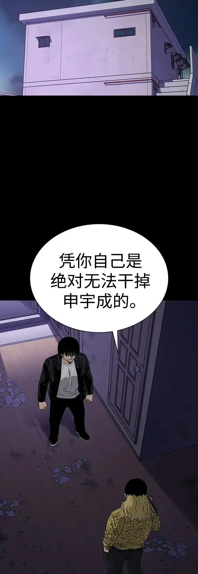《街头生存手册》[第2季] 第68话图3