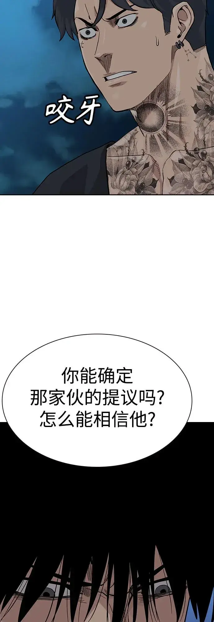 《街头生存手册》[第2季] 第68话图30