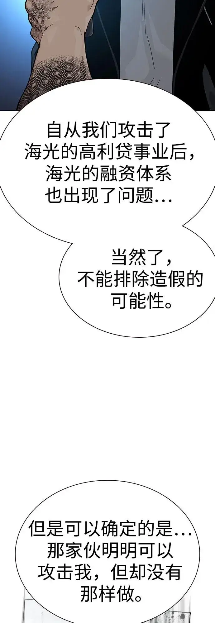 《街头生存手册》[第2季] 第68话图32