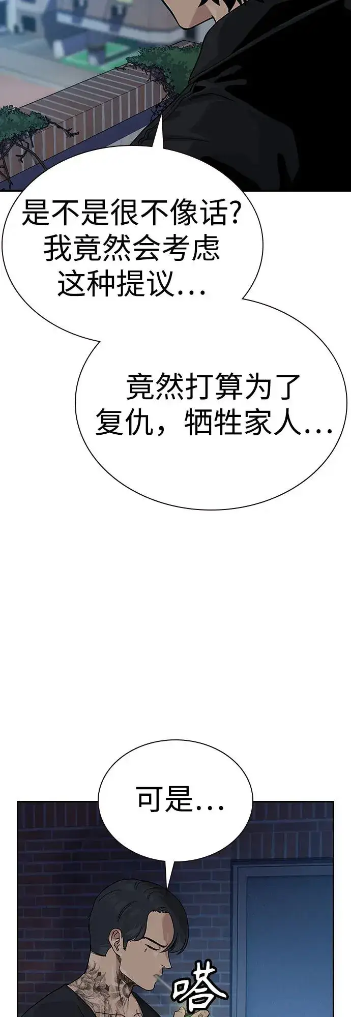 《街头生存手册》[第2季] 第68话图36