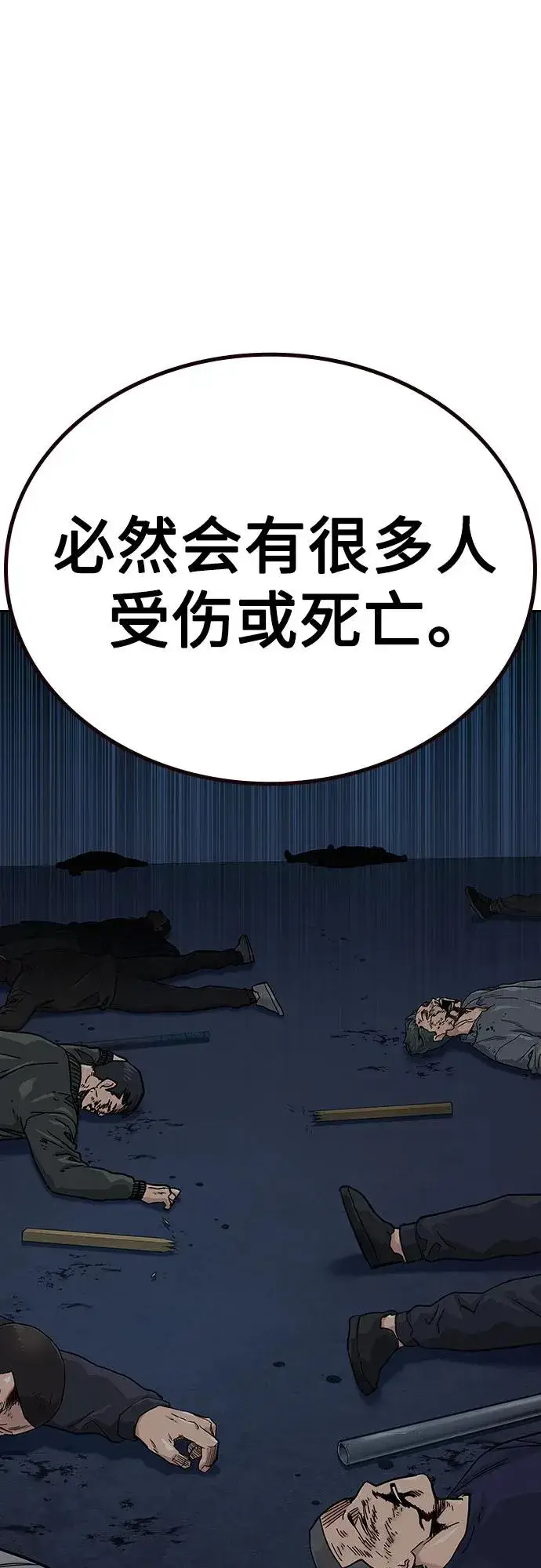 《街头生存手册》[第2季] 第68话图40