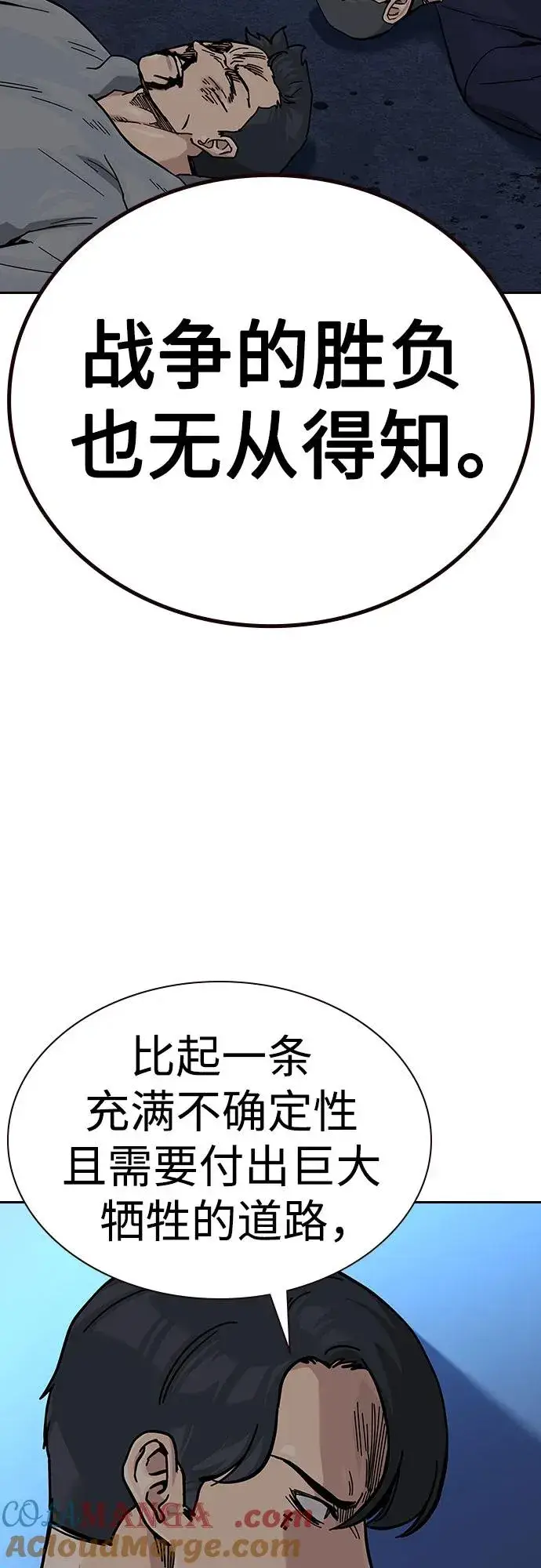 《街头生存手册》[第2季] 第68话图41