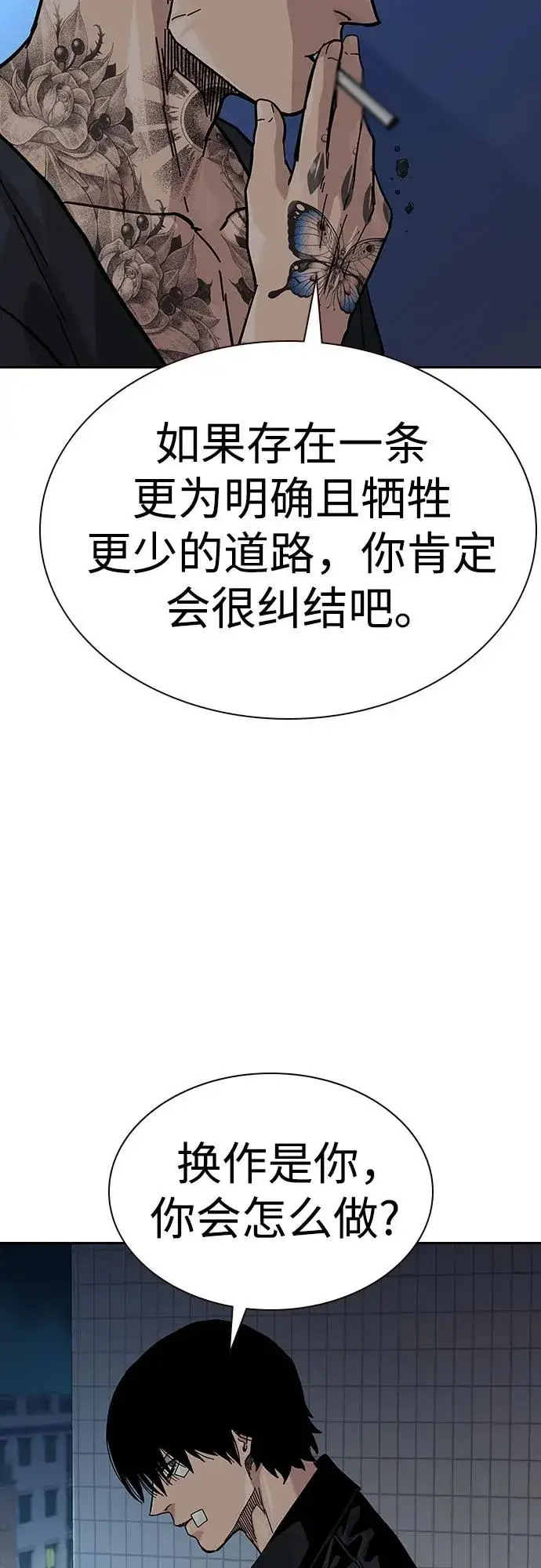 《街头生存手册》[第2季] 第68话图42
