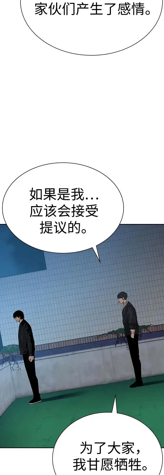 《街头生存手册》[第2季] 第68话图44