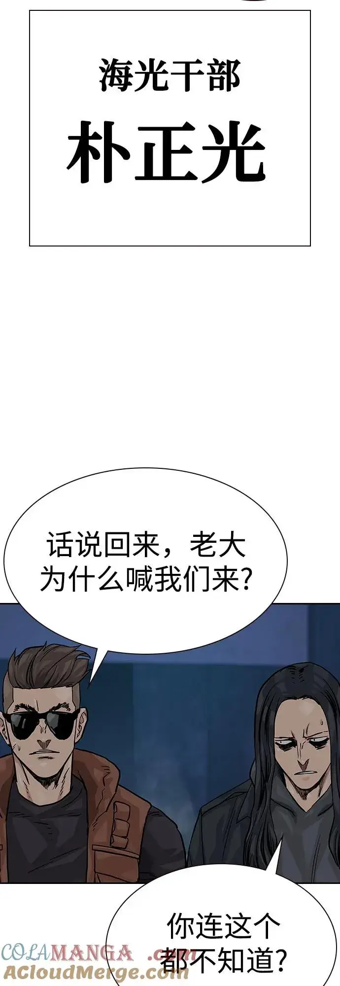 《街头生存手册》[第2季] 第68话图57