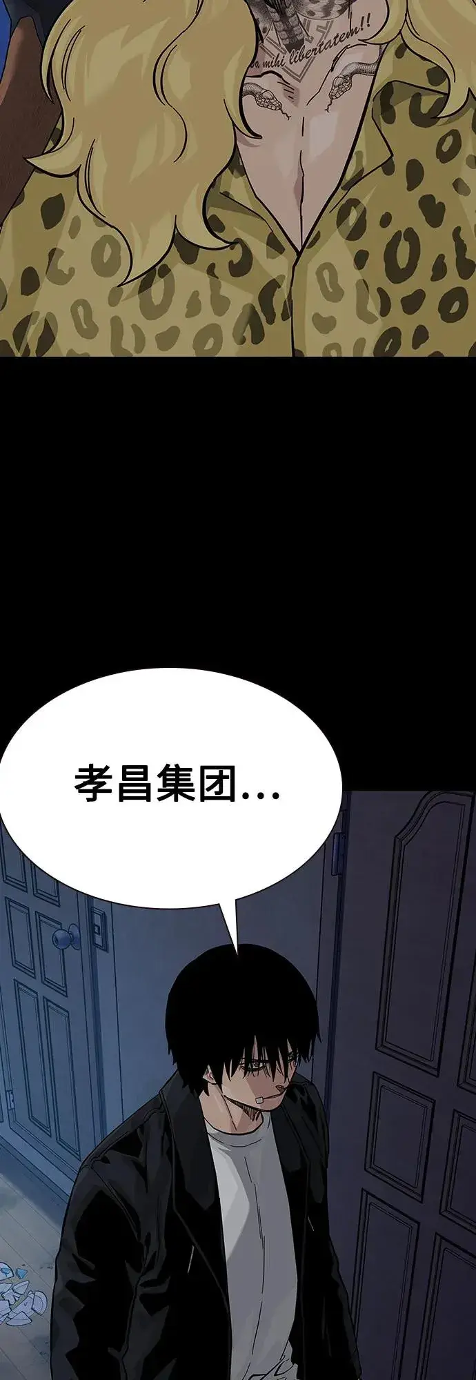《街头生存手册》[第2季] 第68话图6