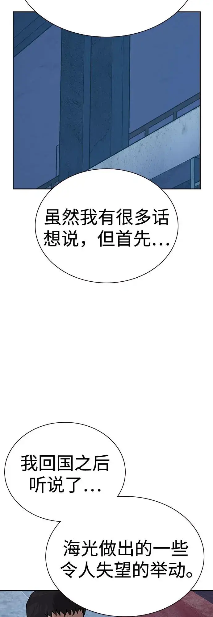 《街头生存手册》[第2季] 第68话图64