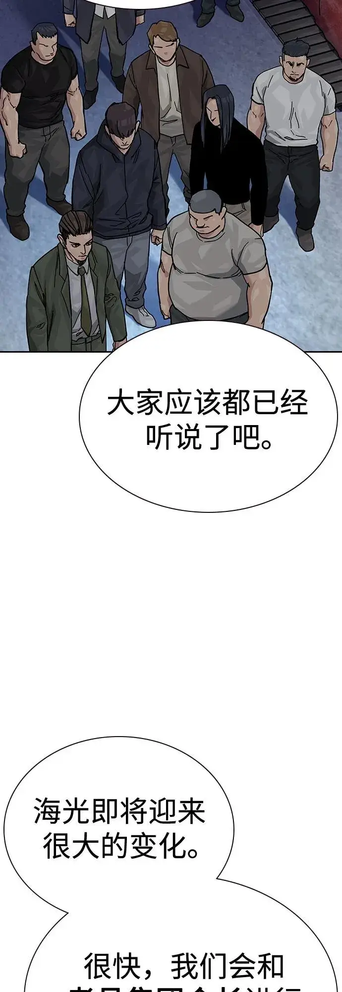 《街头生存手册》[第2季] 第68话图66