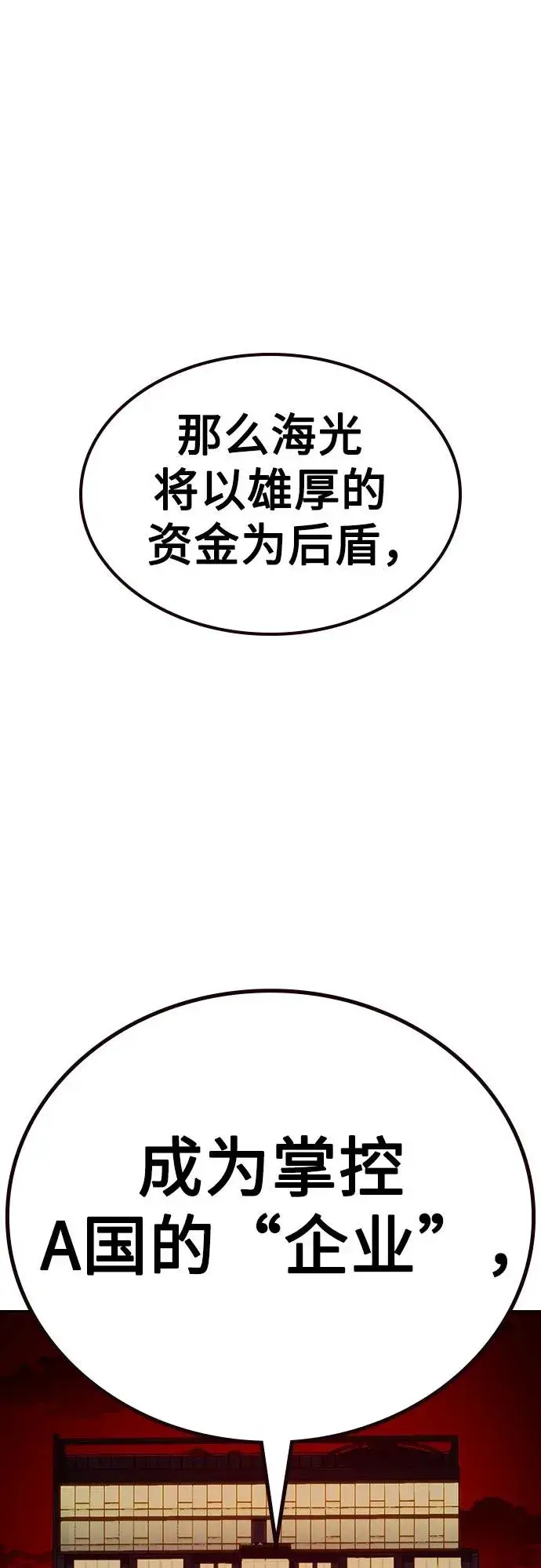 《街头生存手册》[第2季] 第68话图68